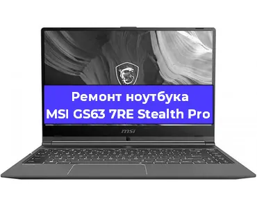Замена кулера на ноутбуке MSI GS63 7RE Stealth Pro в Тюмени